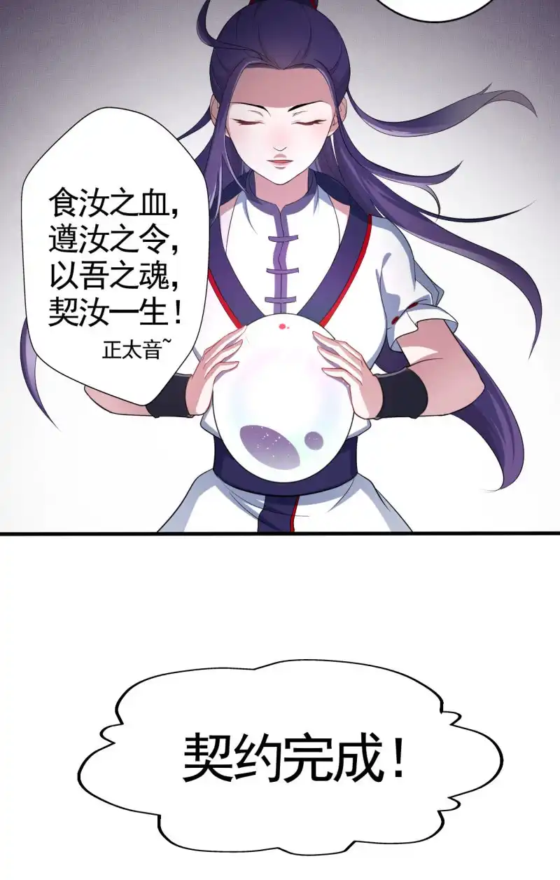 邪医狂妻 第57话 第30页
