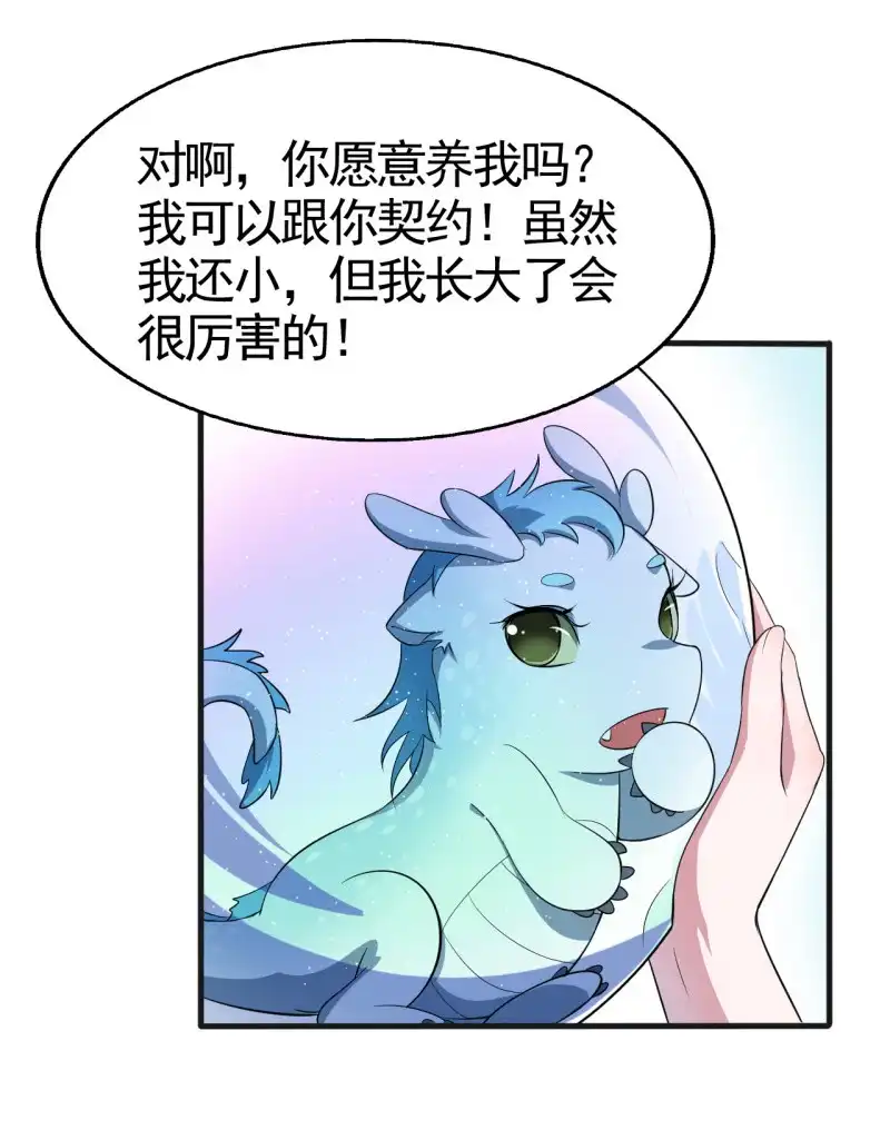 邪医狂妻 第57话 第26页