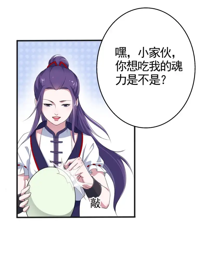 邪医狂妻 第57话 第24页