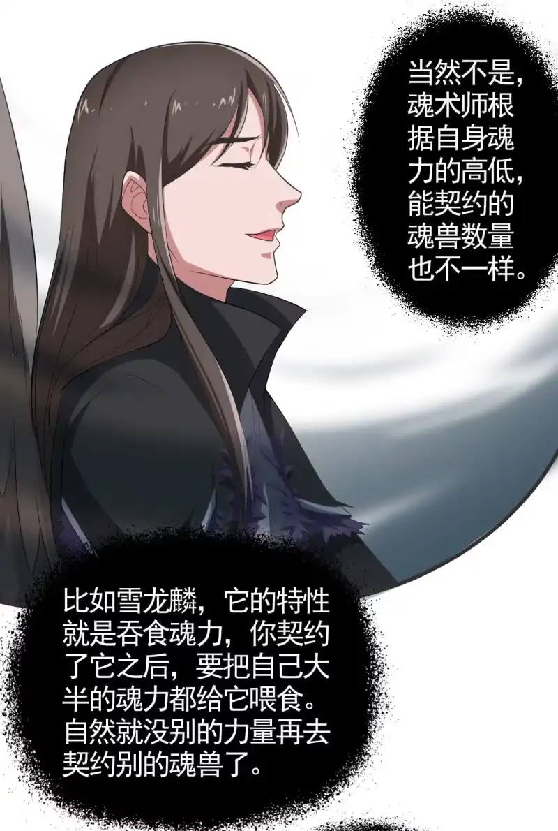 邪医狂妻 第57话 第22页