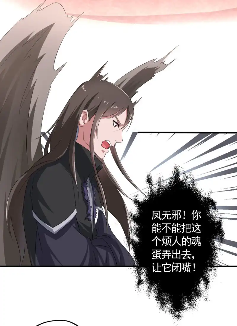 邪医狂妻 第57话 第36页
