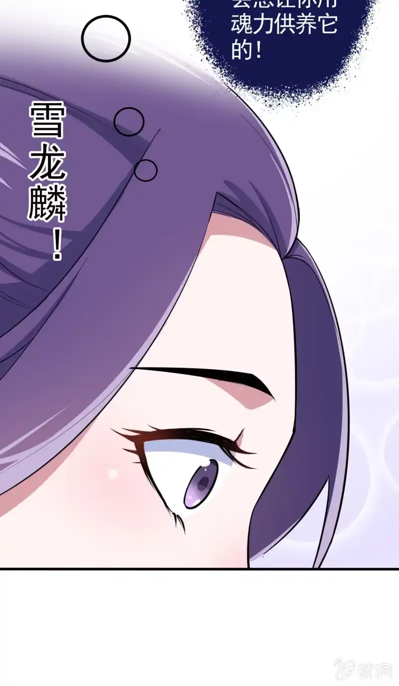 邪医狂妻 第57话 第13页