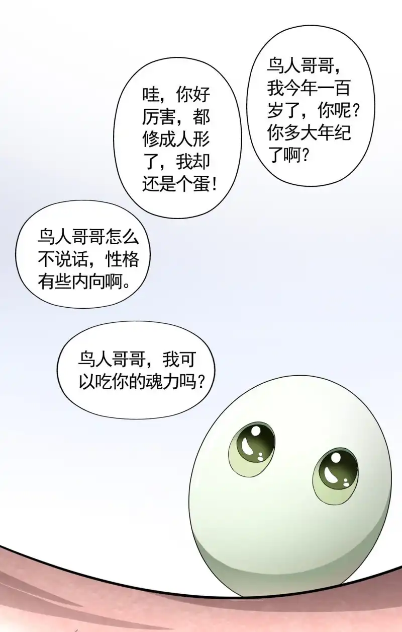 邪医狂妻 第57话 第35页