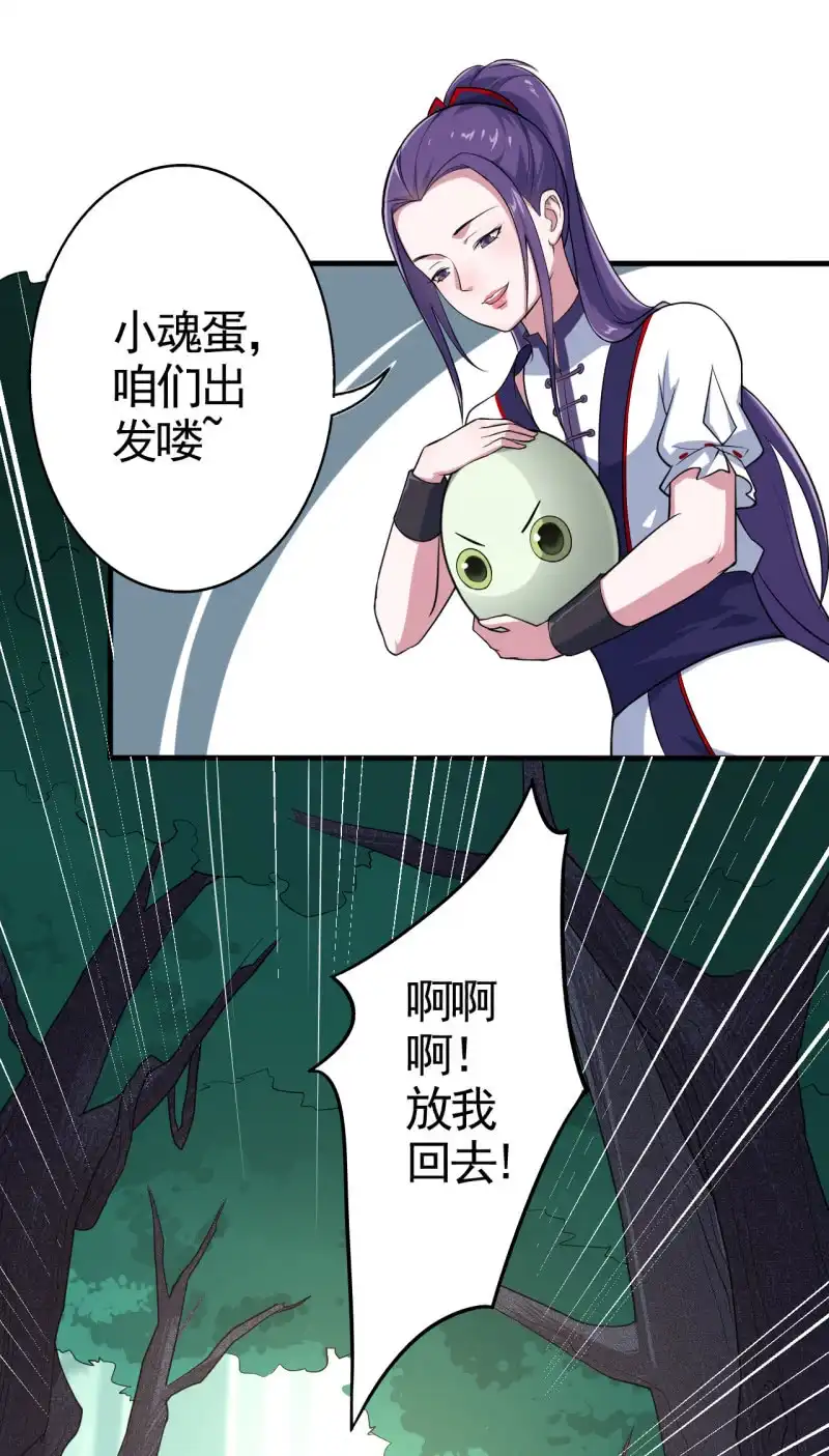 邪医狂妻 第57话 第4页
