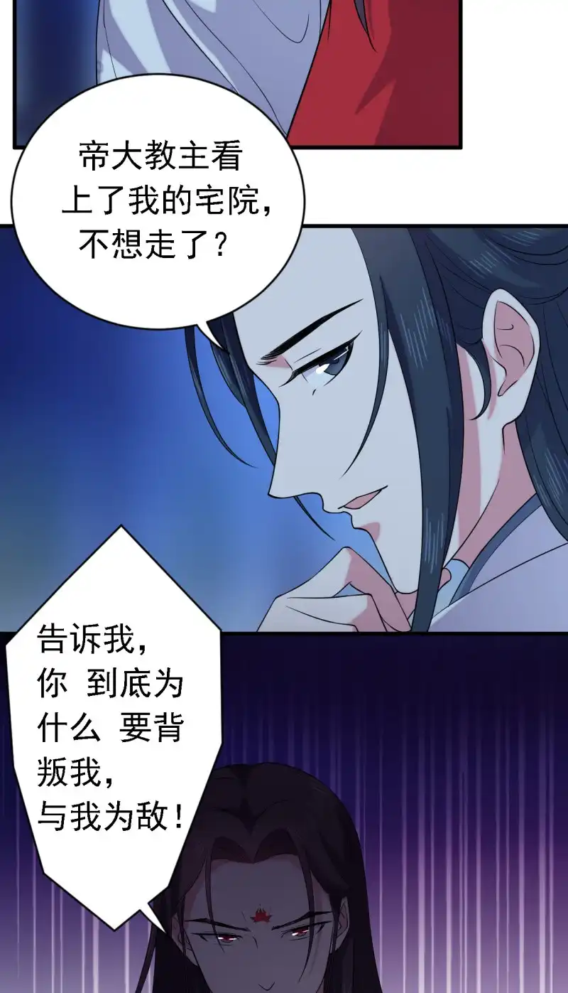 邪医狂妻 第58话 第17页