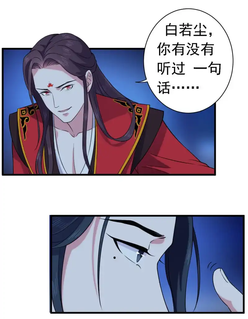 邪医狂妻 第58话 第13页