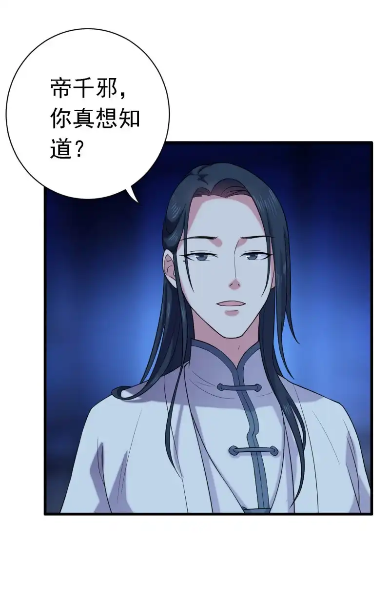 邪医狂妻 第58话 第21页