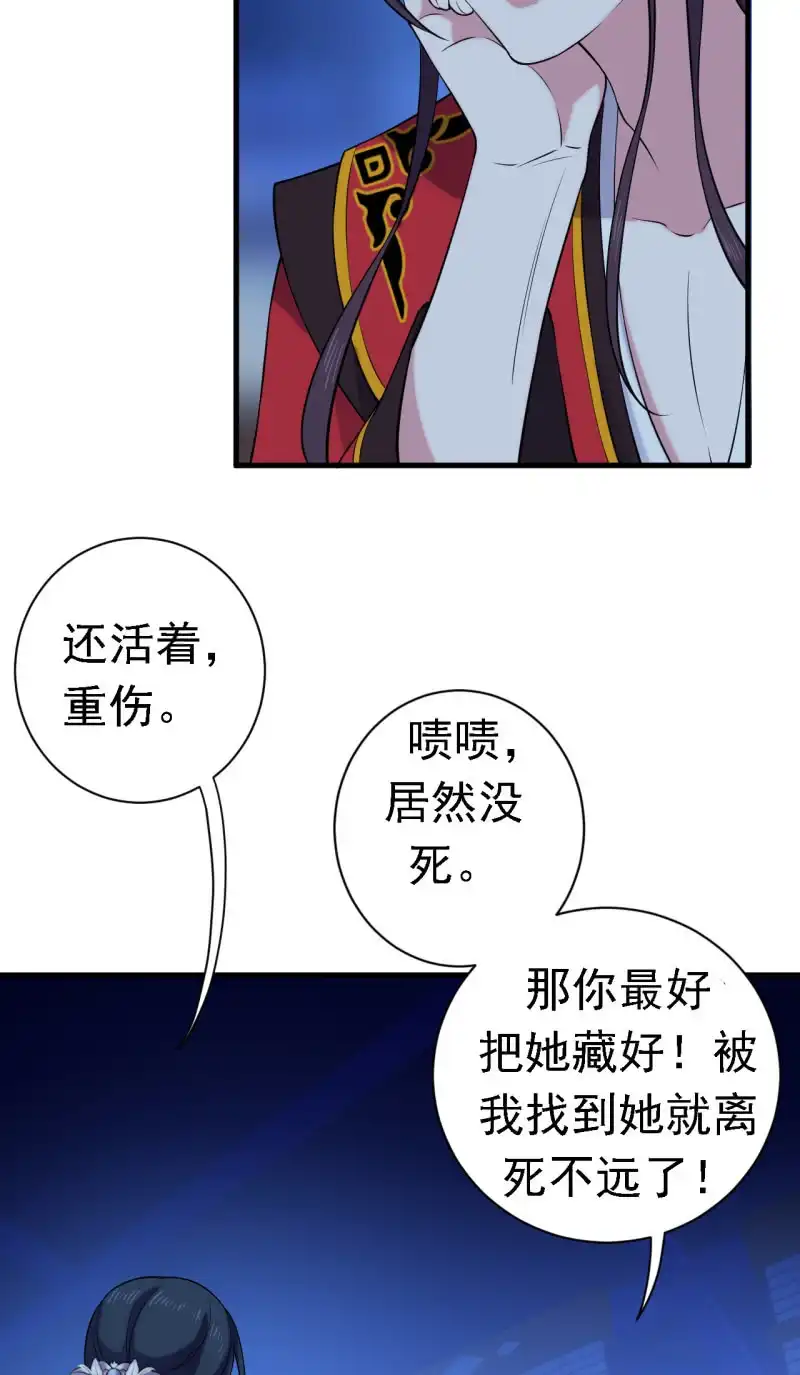 邪医狂妻 第58话 第8页