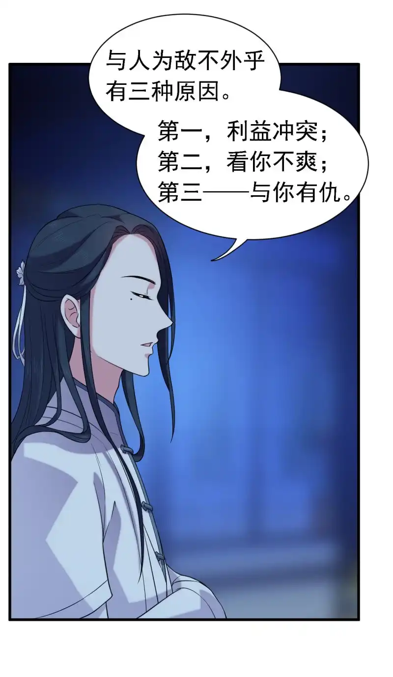 邪医狂妻 第58话 第24页