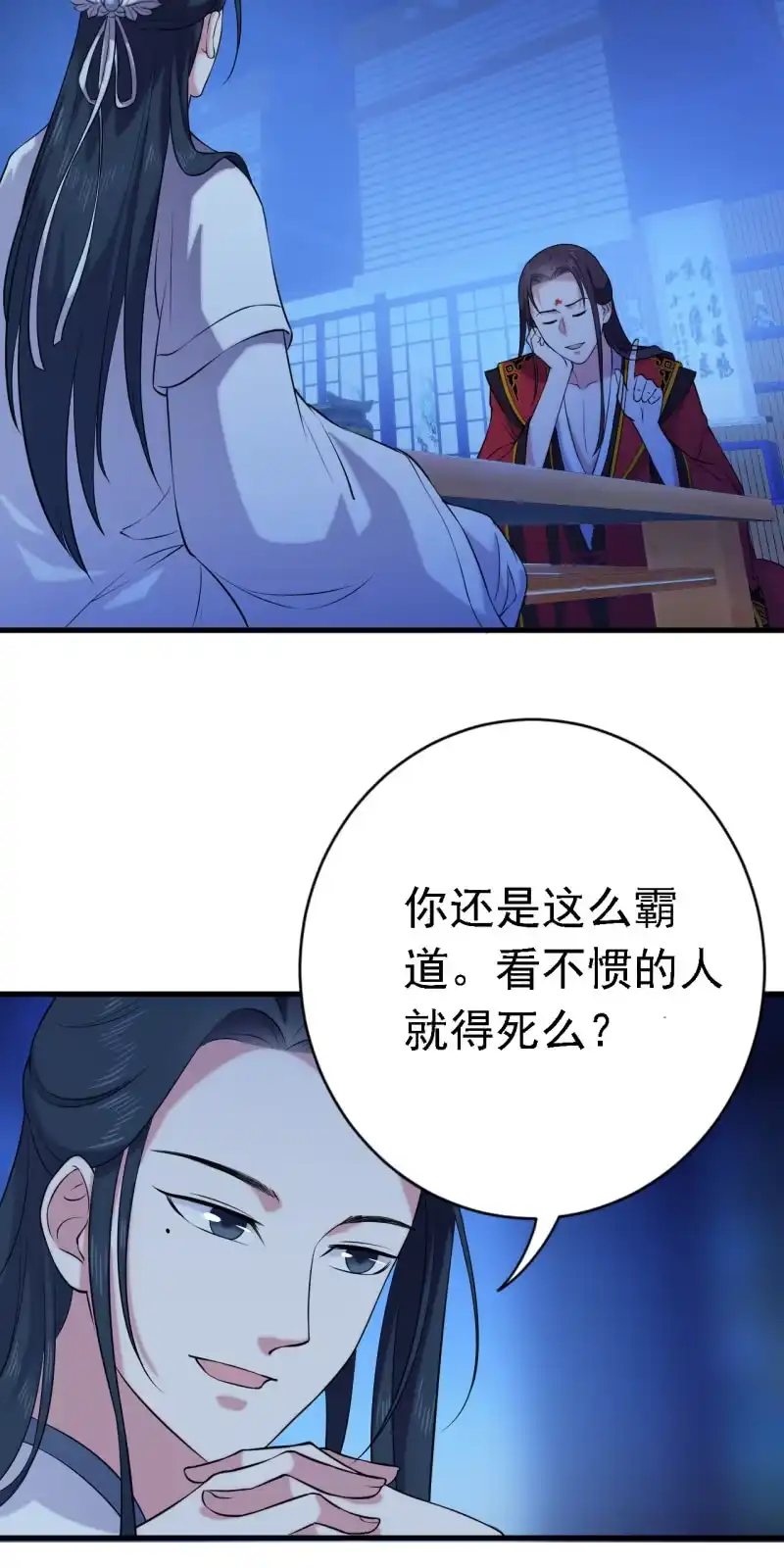 邪医狂妻 第58话 第9页