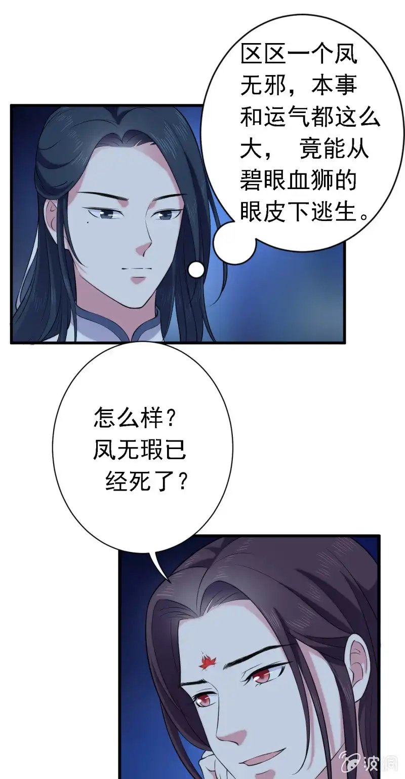 邪医狂妻 第58话 第7页