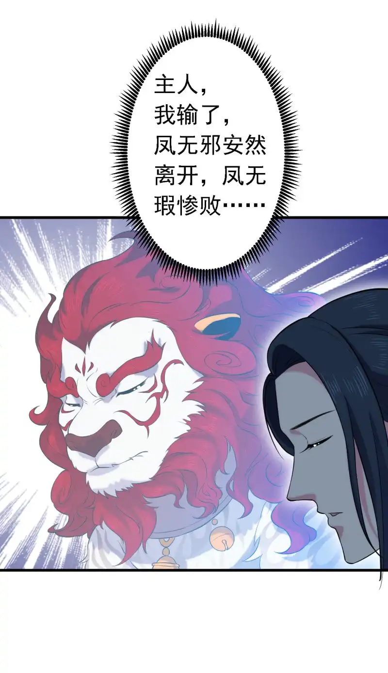 邪医狂妻 第58话 第6页