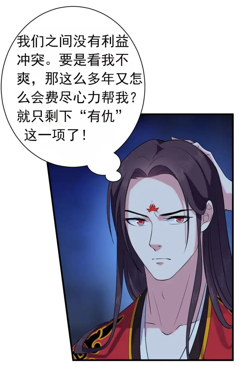 邪医狂妻 第58话 第26页