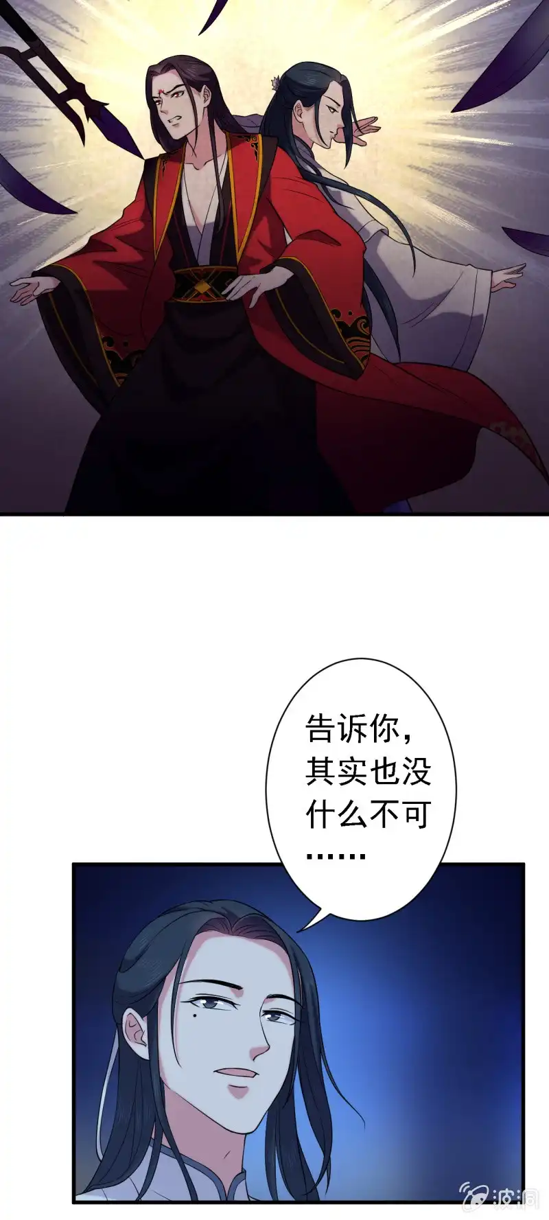 邪医狂妻 第58话 第23页