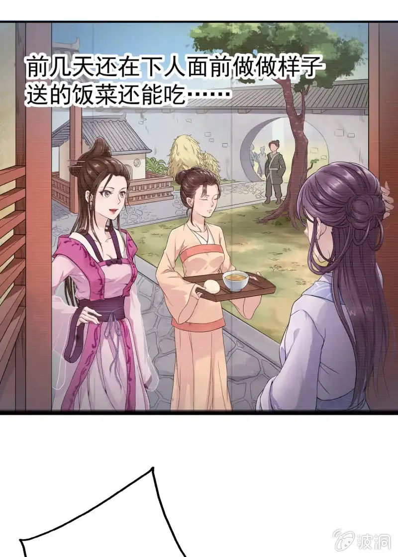 邪医狂妻 第5话 第4页