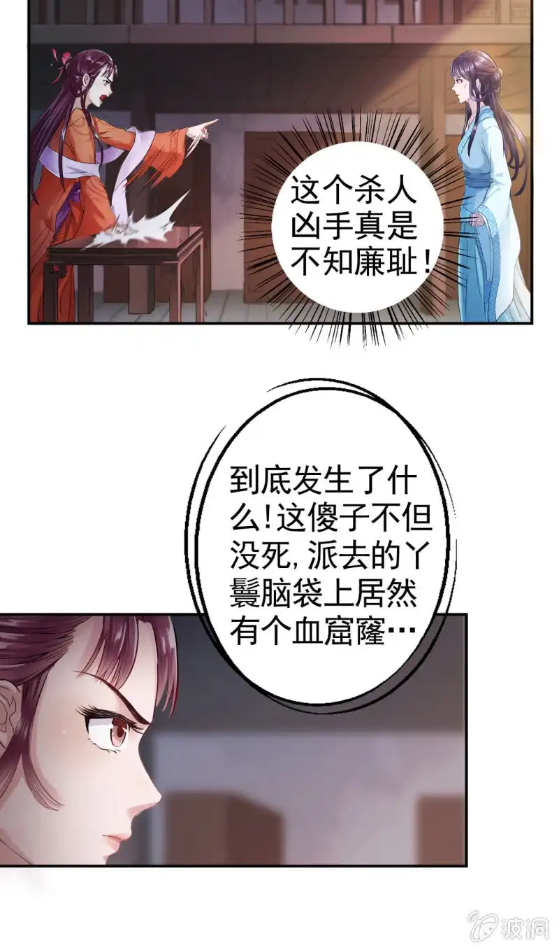 邪医狂妻 第5话 第19页