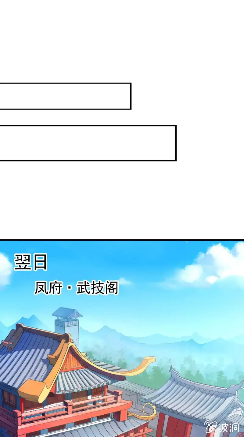 邪医狂妻 第5话 第15页