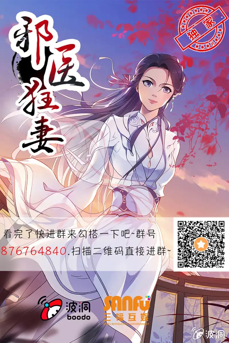 邪医狂妻 第5话 第28页