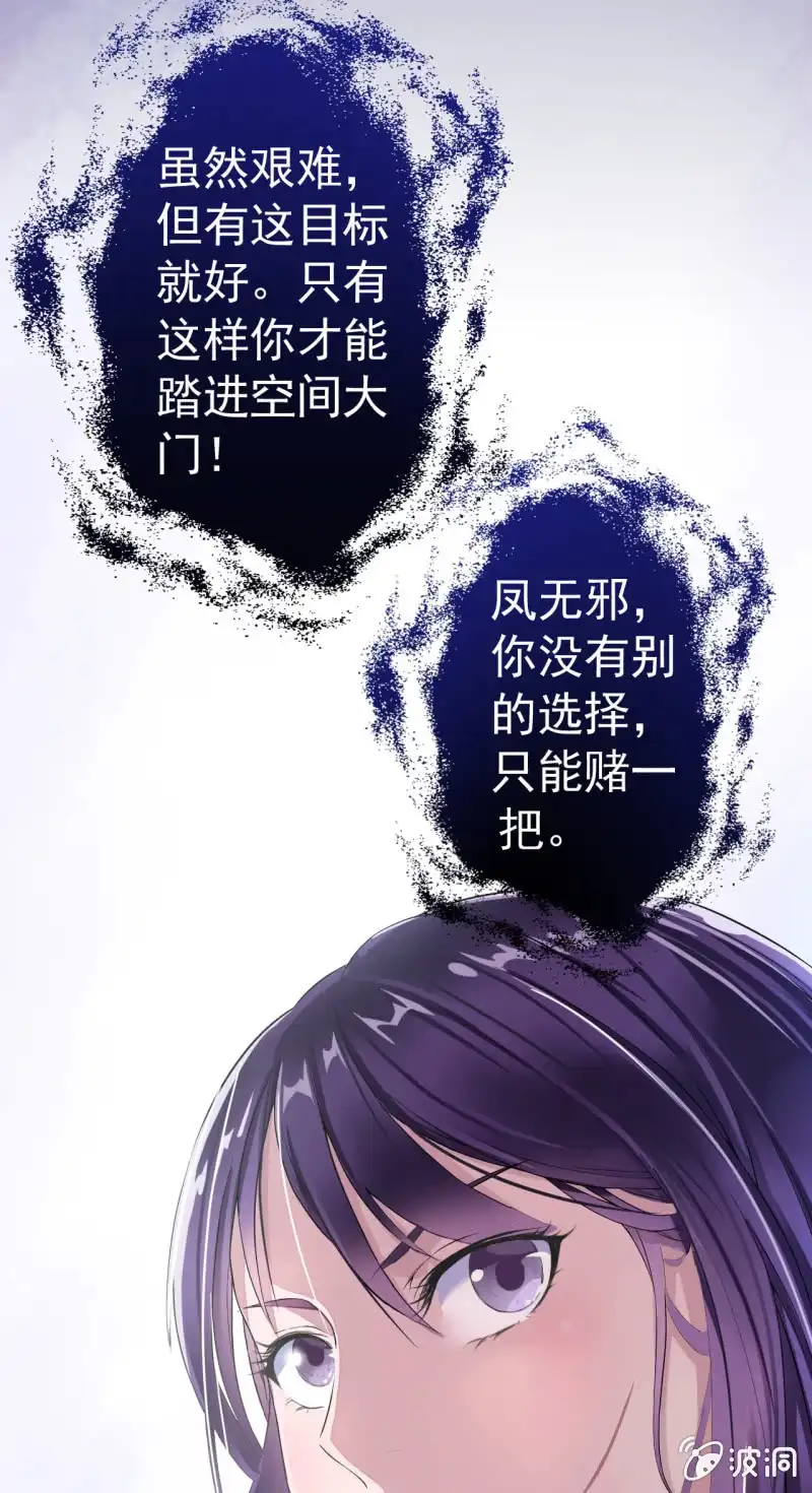 邪医狂妻 第5话 第13页
