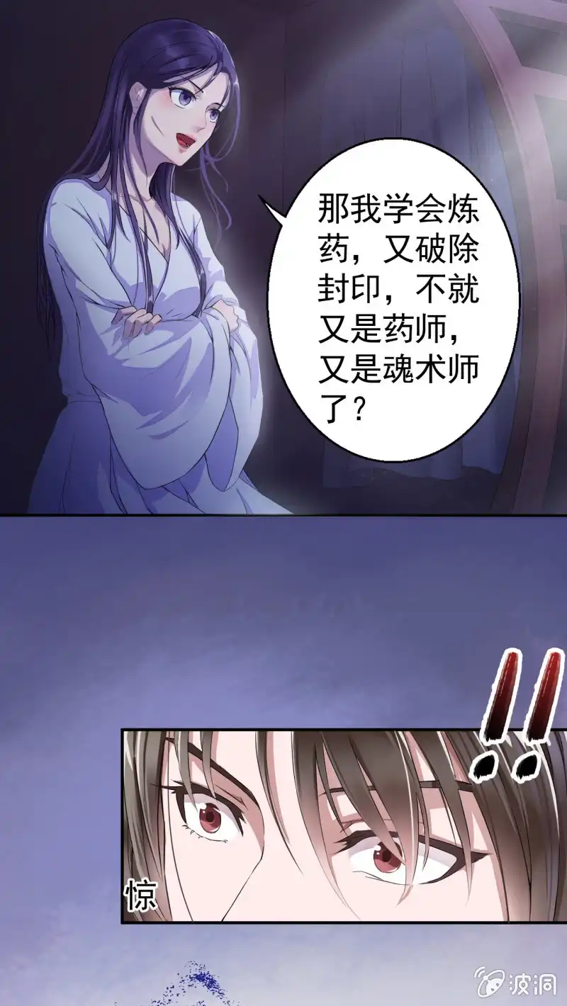 邪医狂妻 第5话 第12页