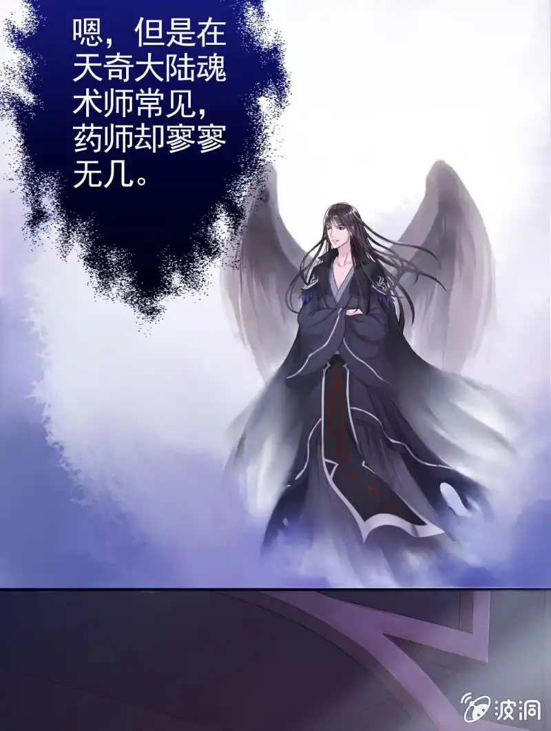 邪医狂妻 第5话 第11页