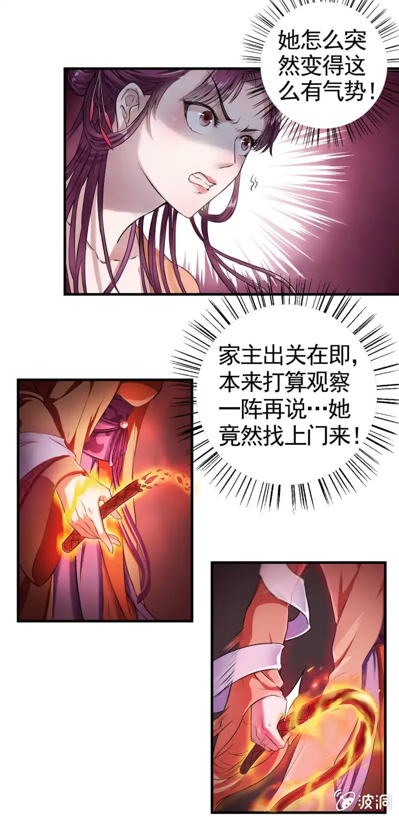 邪医狂妻 第5话 第22页