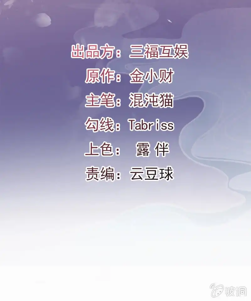 邪医狂妻 第5话 第2页