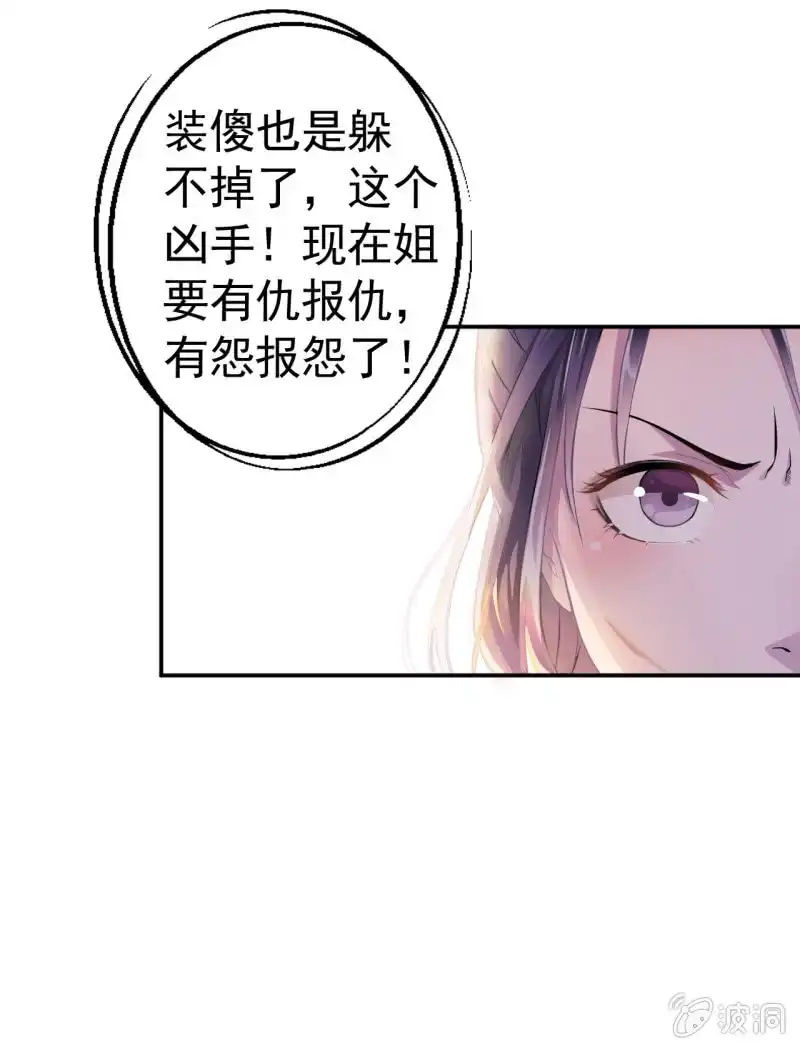 邪医狂妻 第5话 第20页