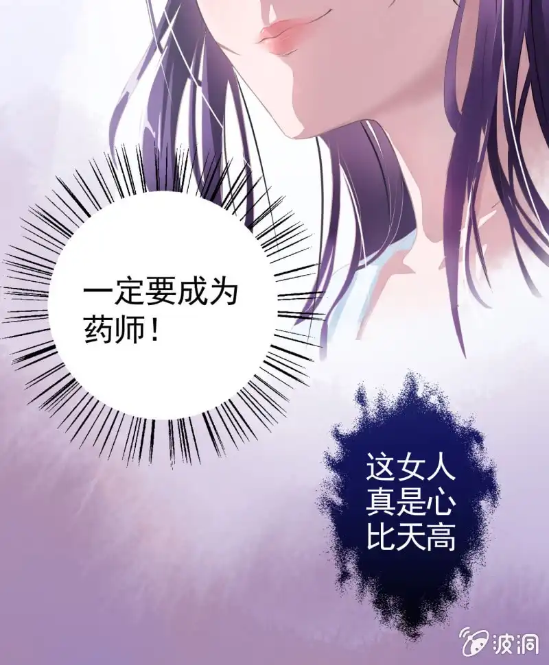 邪医狂妻 第5话 第14页