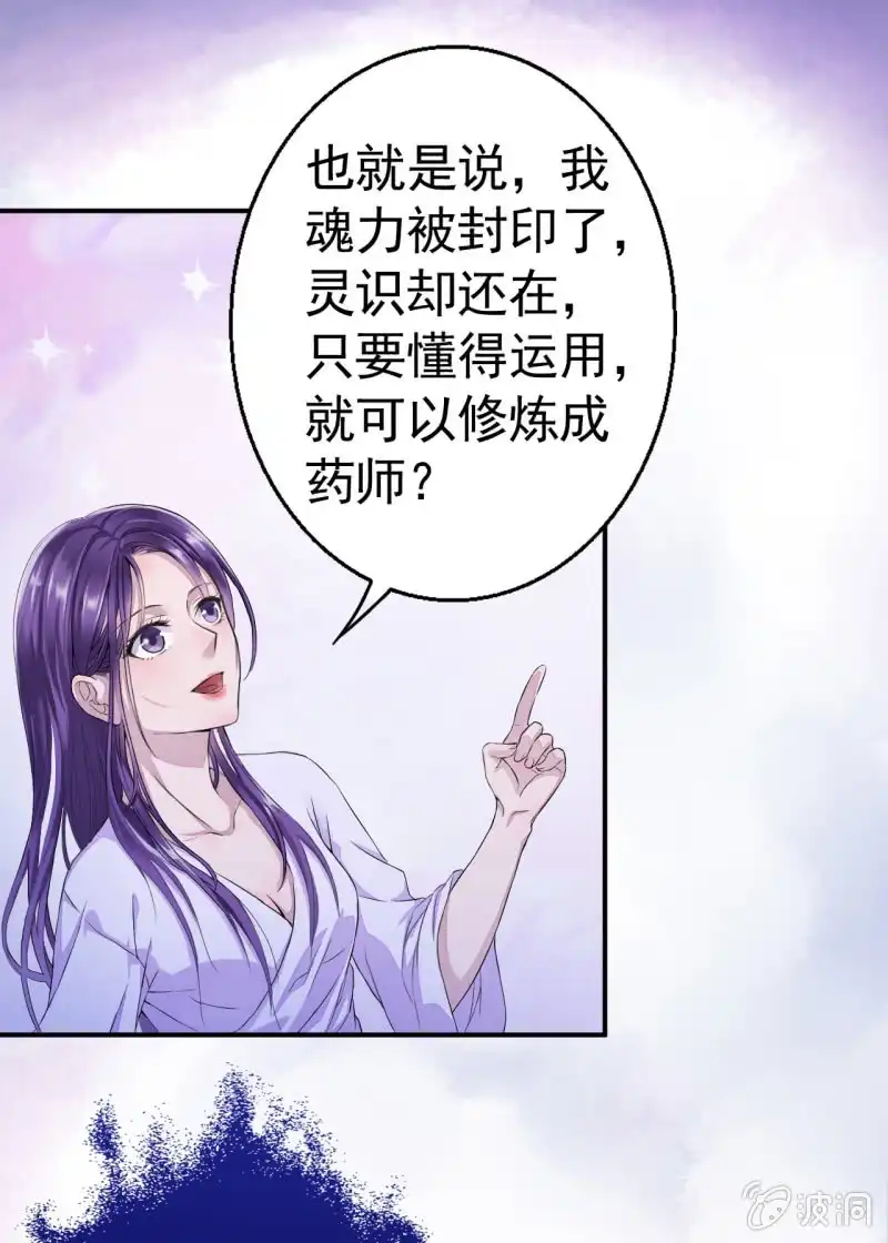 邪医狂妻 第5话 第10页