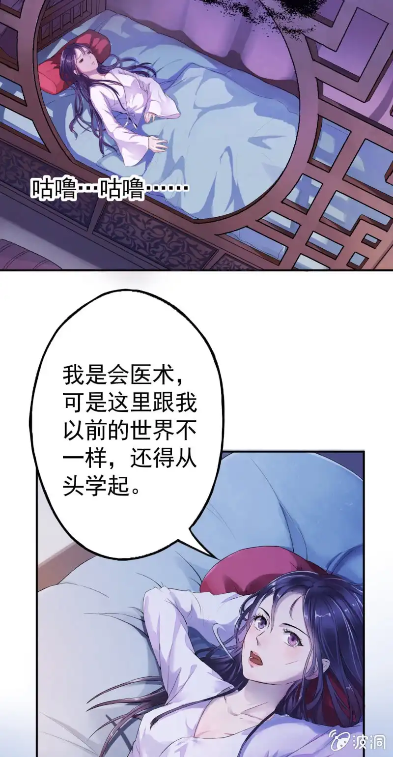 邪医狂妻 第5话 第6页