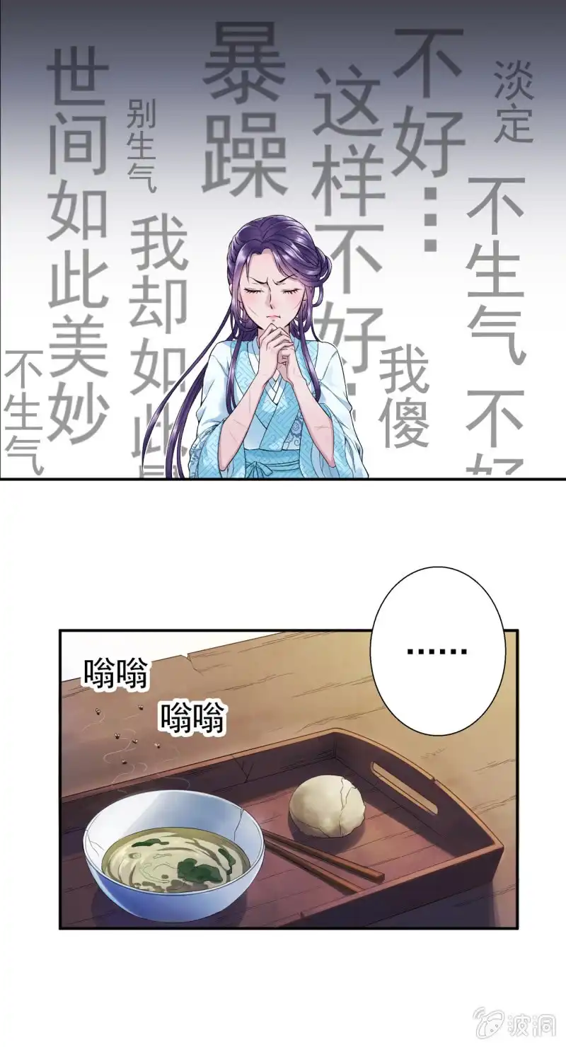 邪医狂妻 第5话 第3页