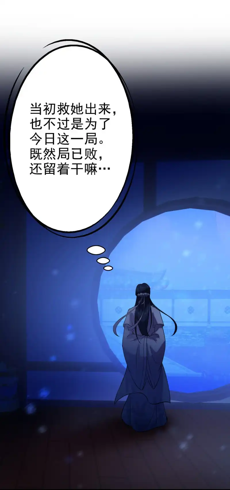 邪医狂妻 第59话 第20页