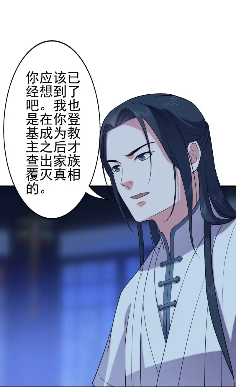 邪医狂妻 第59话 第7页
