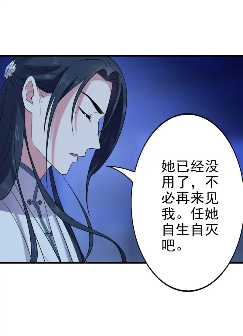 邪医狂妻 第59话 第19页