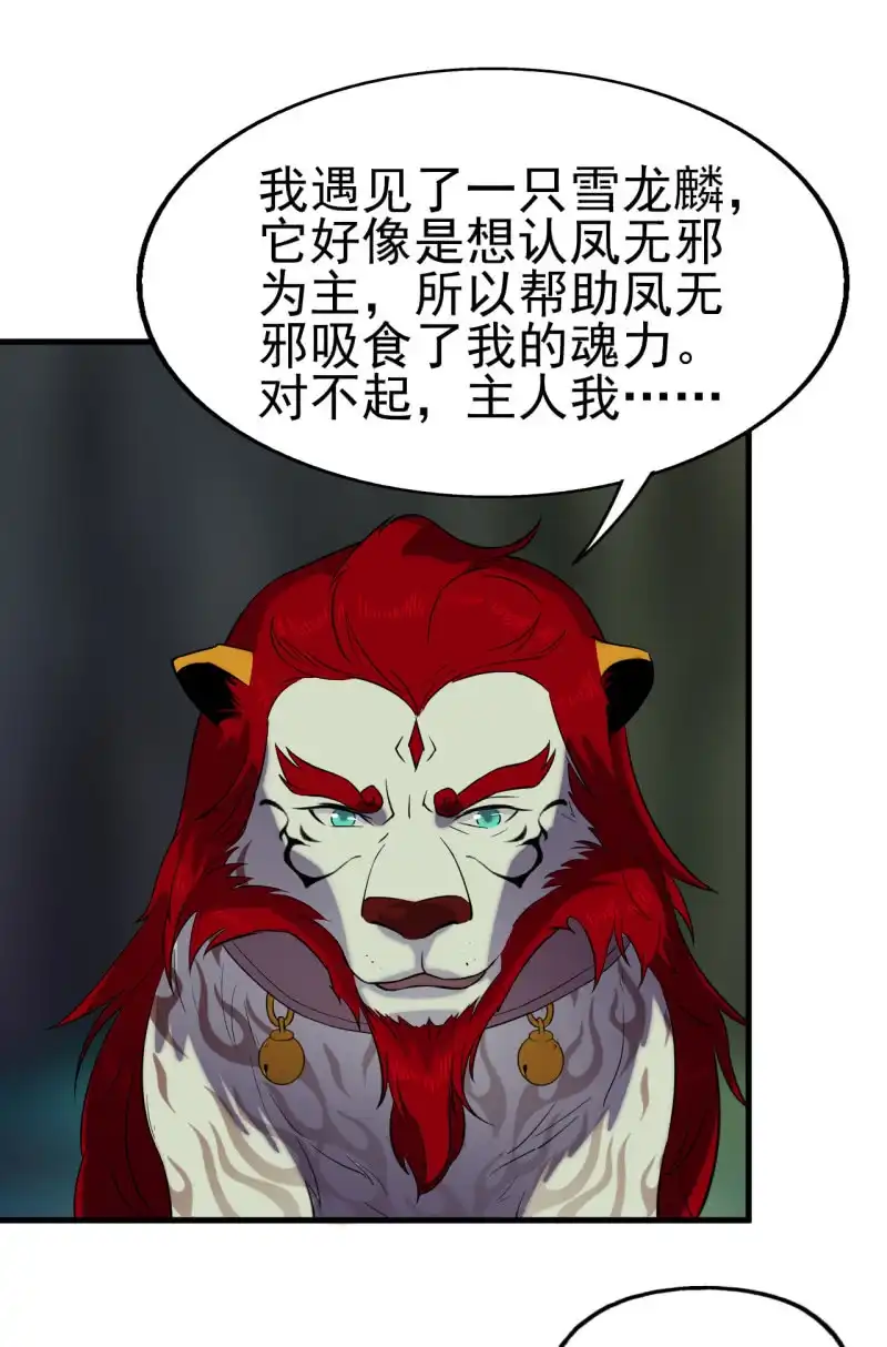 邪医狂妻 第59话 第15页