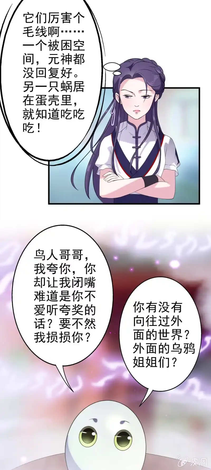邪医狂妻 第59话 第29页