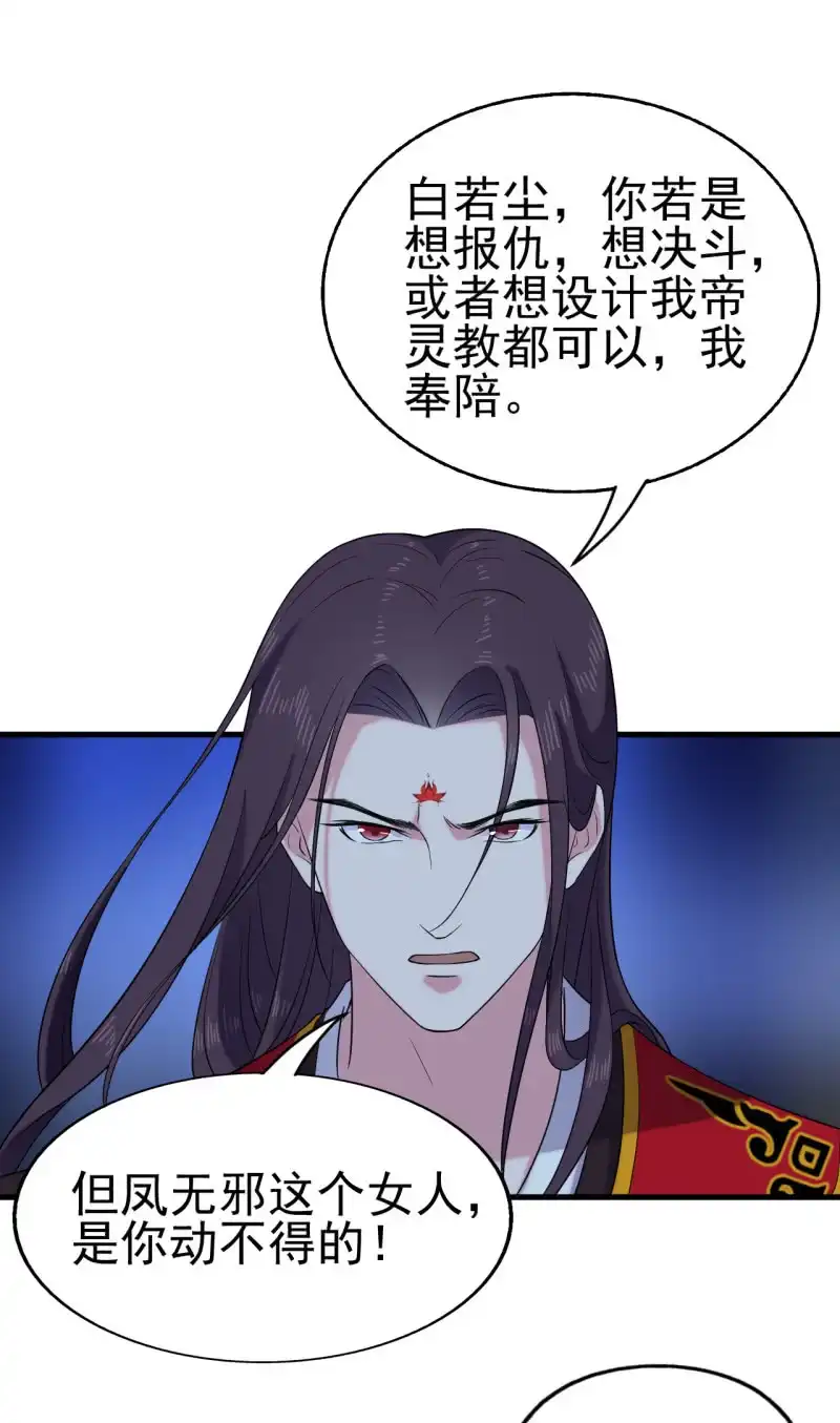 邪医狂妻 第59话 第10页