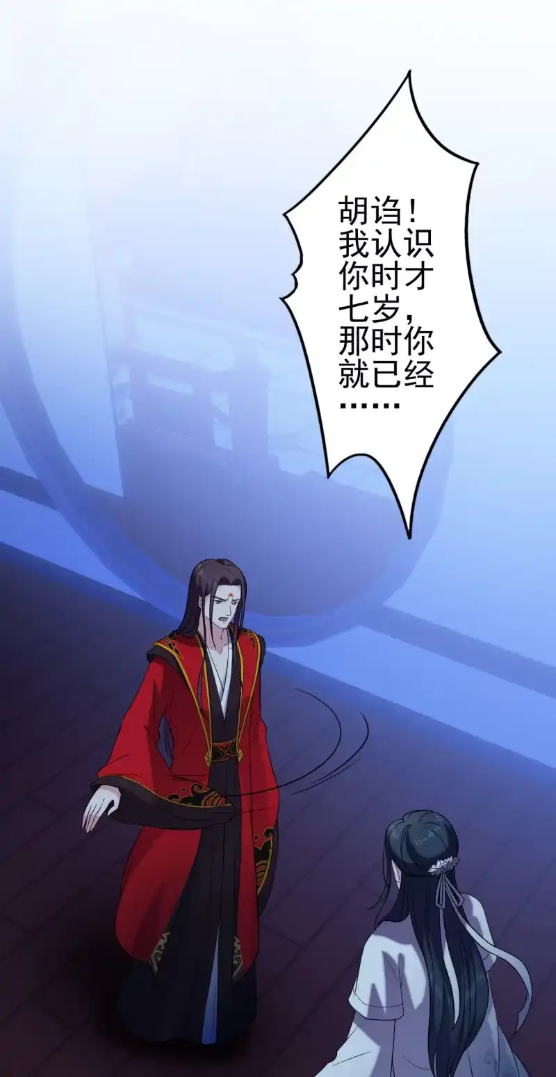 邪医狂妻 第59话 第2页