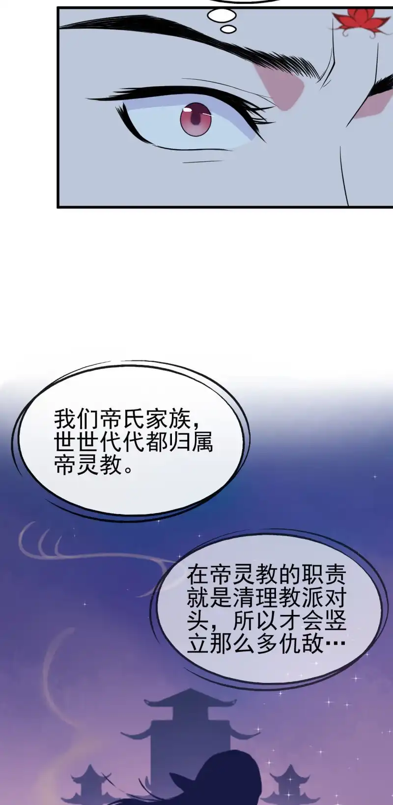 邪医狂妻 第59话 第4页