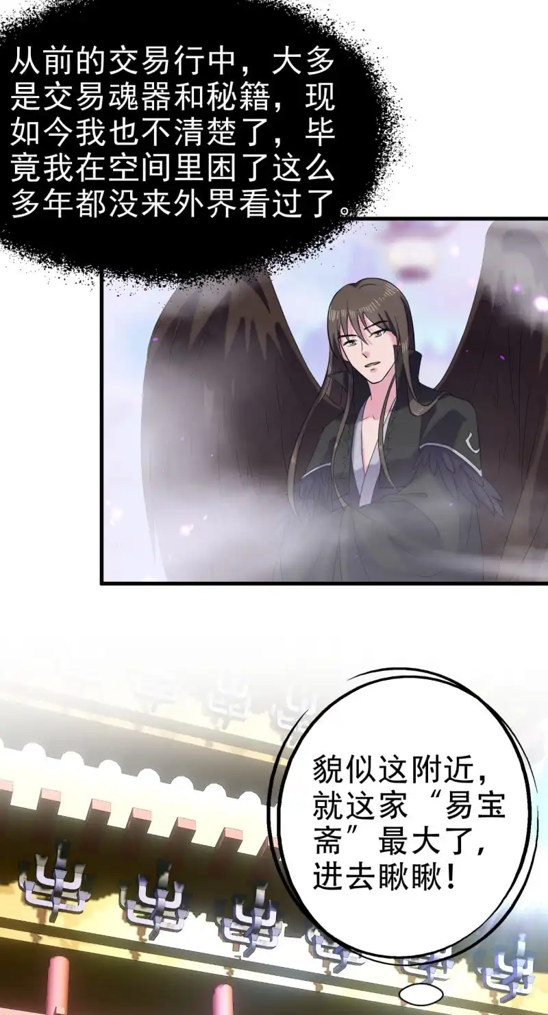邪医狂妻 第59话 第31页