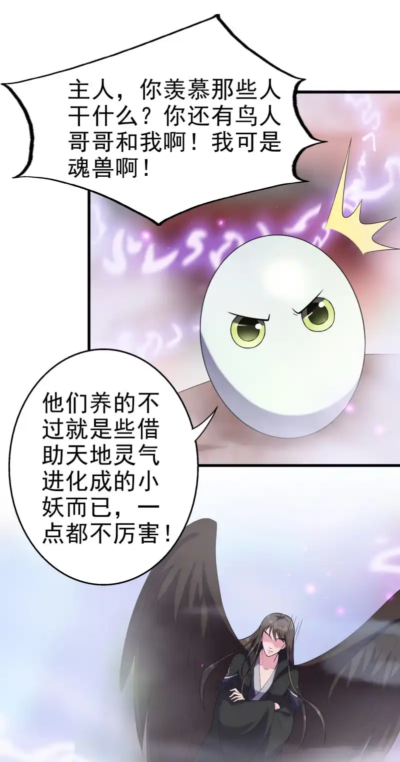 邪医狂妻 第59话 第27页