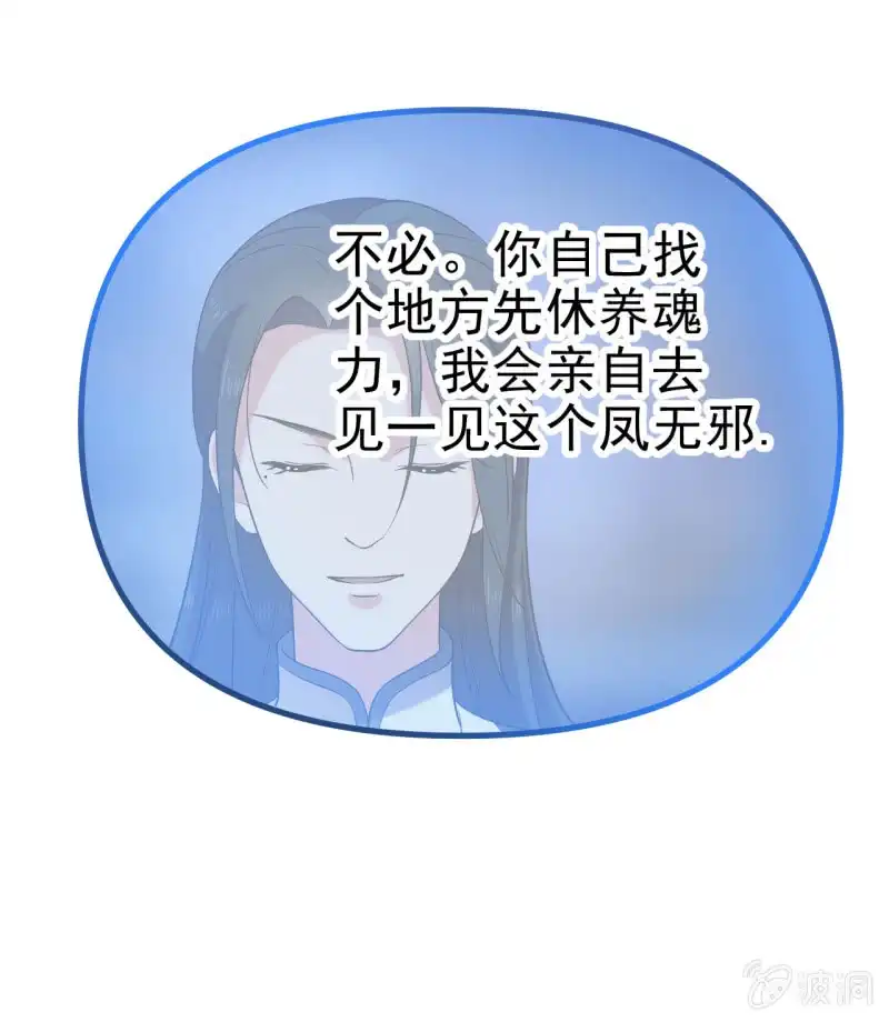 邪医狂妻 第59话 第17页