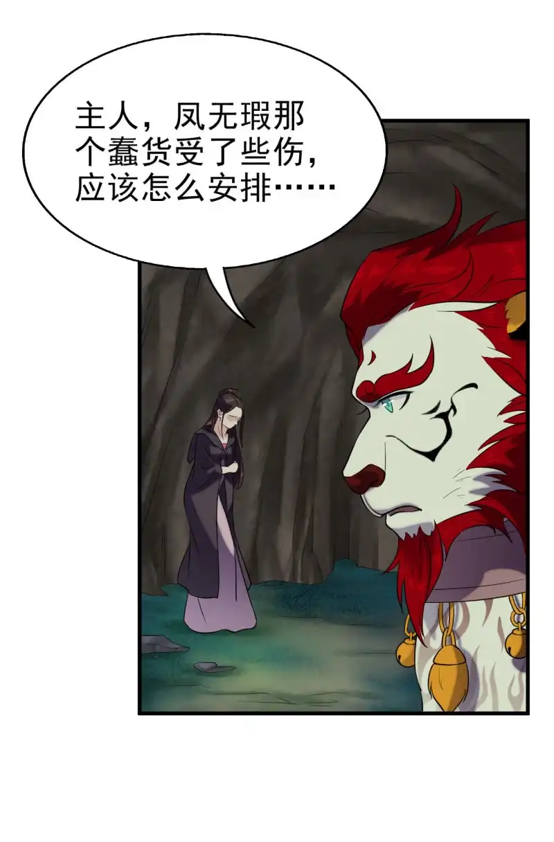 邪医狂妻 第59话 第18页