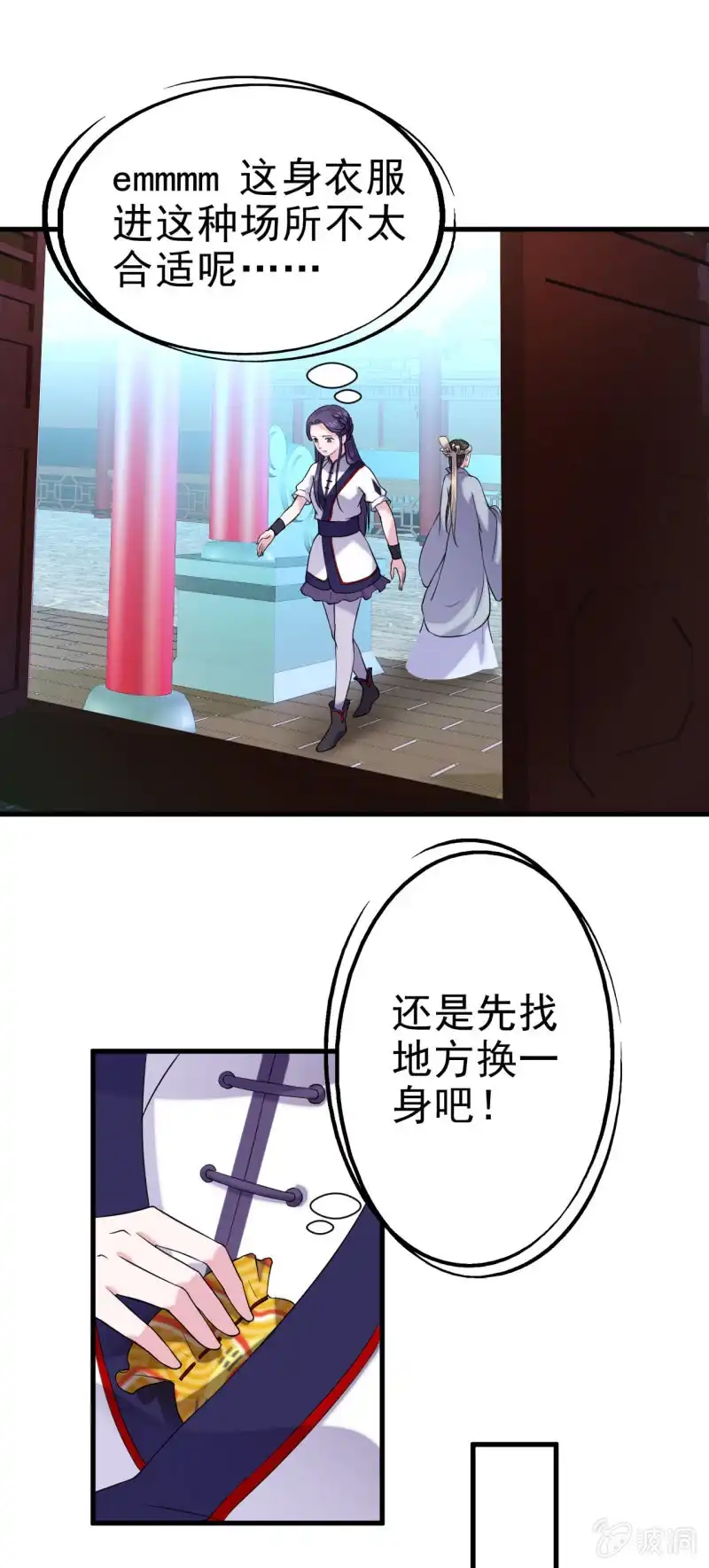 邪医狂妻 第59话 第33页