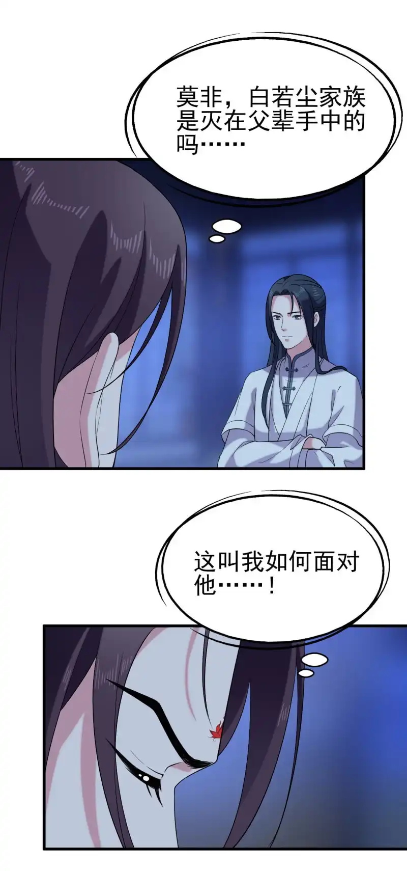 邪医狂妻 第59话 第6页