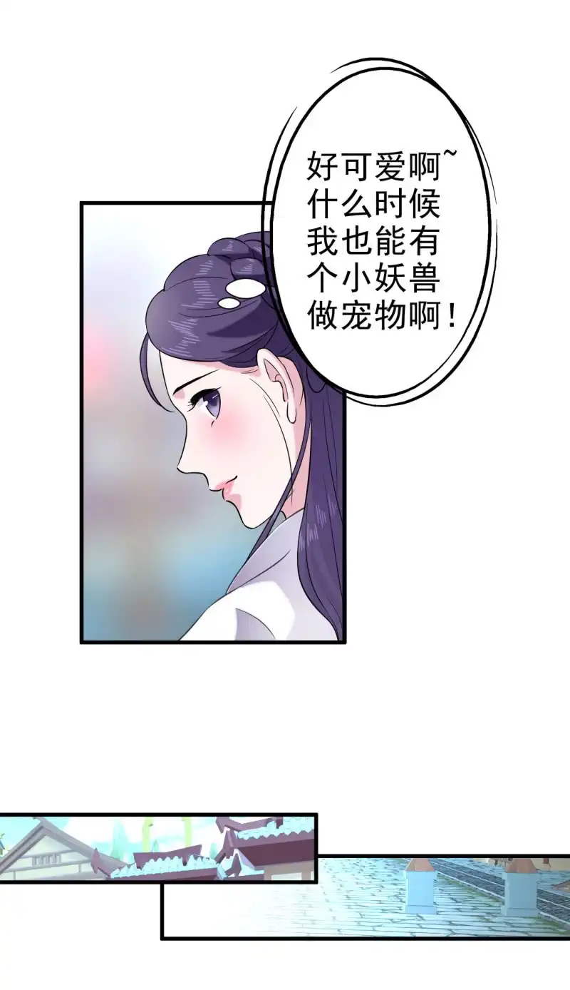邪医狂妻 第59话 第26页