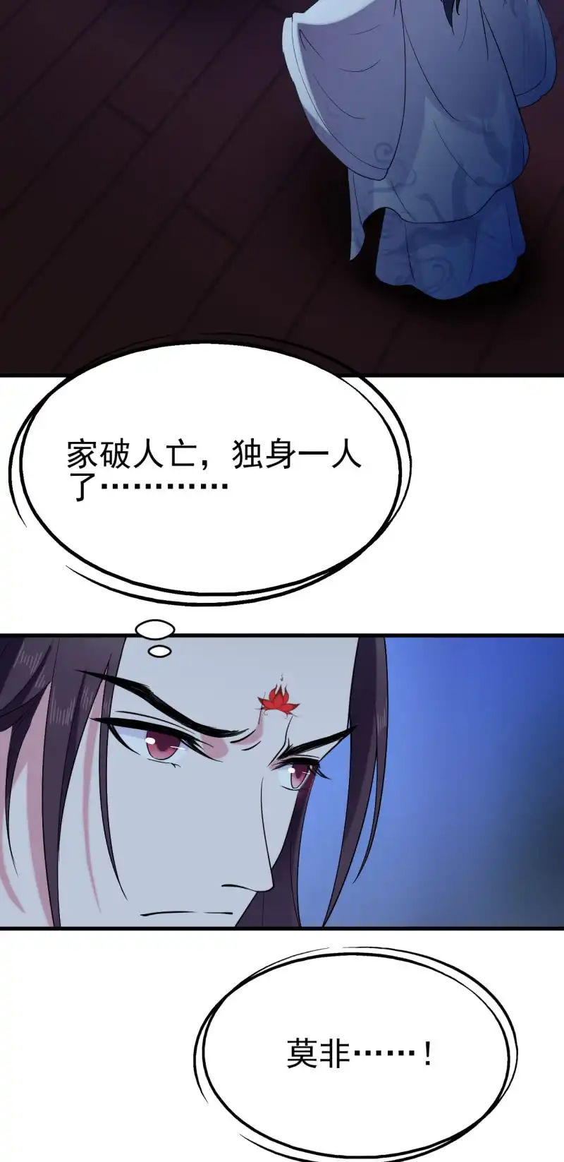 邪医狂妻 第59话 第3页