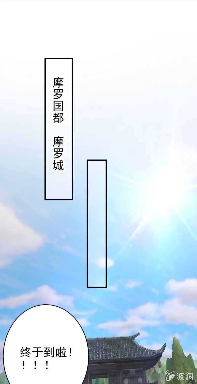 邪医狂妻 第59话 第21页