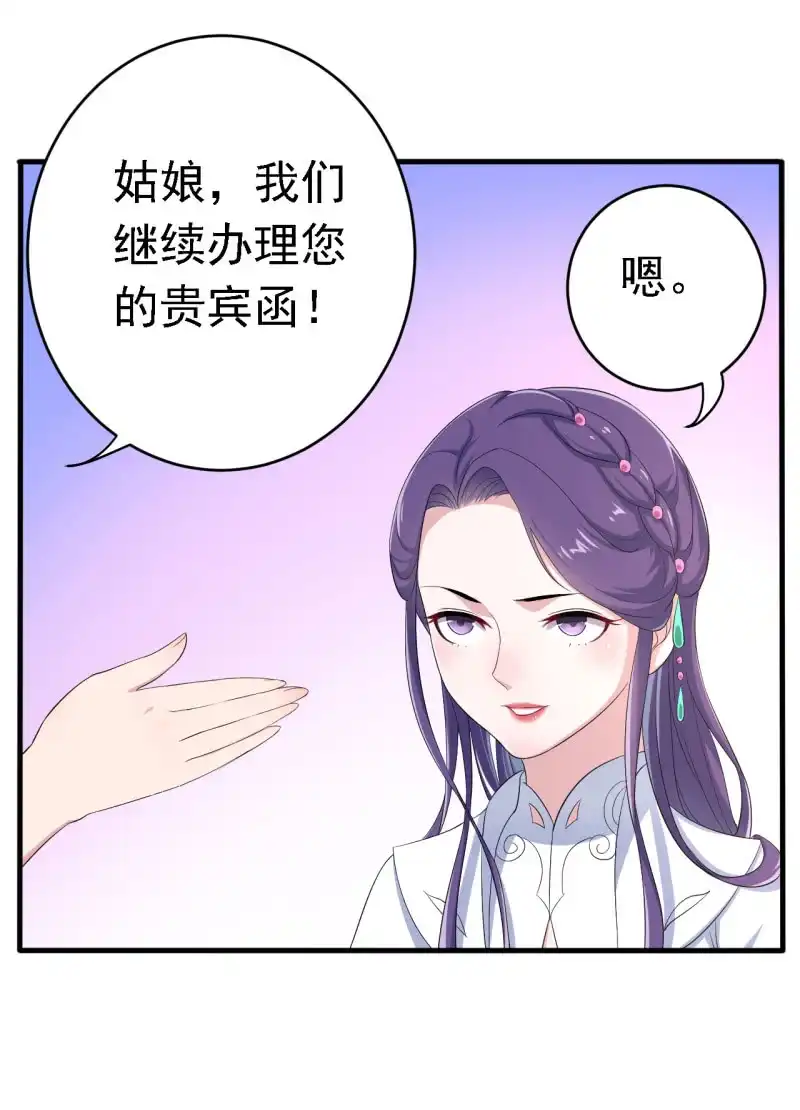 邪医狂妻 第60话 第23页